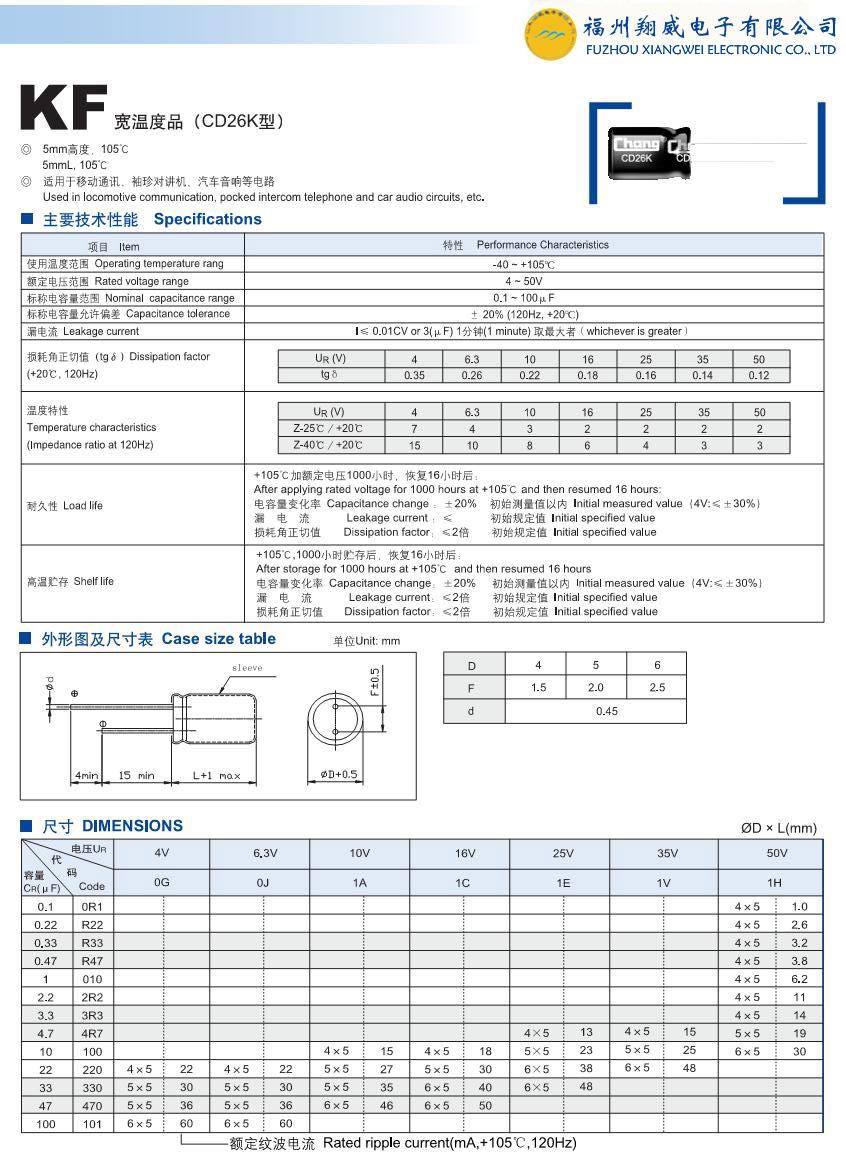 CD26K型电解电容规格书(含参数和封装尺寸)