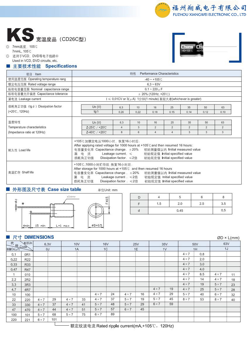CD26C电解电容规格书及封装尺寸