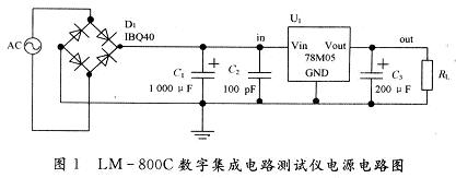 LM-800C数字集成电路测试仪电源电路原理图