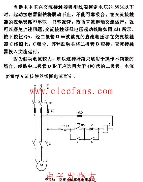 交流接触器低电压起动电路图