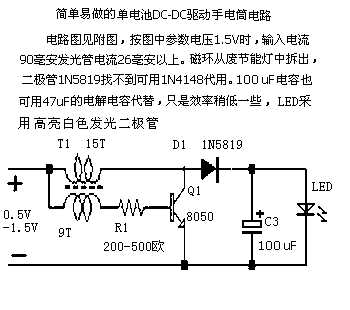 单电池DC-DC<b>驱动手电筒</b><b>电路</b>