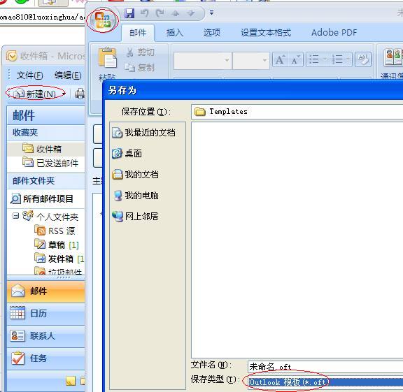 office 2007如何设置<b>邮件</b>模版