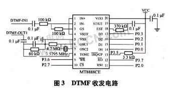 DTMF收发电路