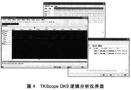 TKScope DK9逻辑分析仪界面