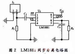 LM1881的同步分离电路