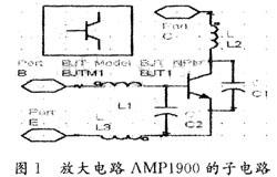 放大电路AMP1900中用到的子电路