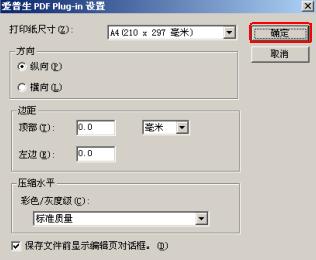 20060316ZW图（4）EPSON PDF插件设置窗口