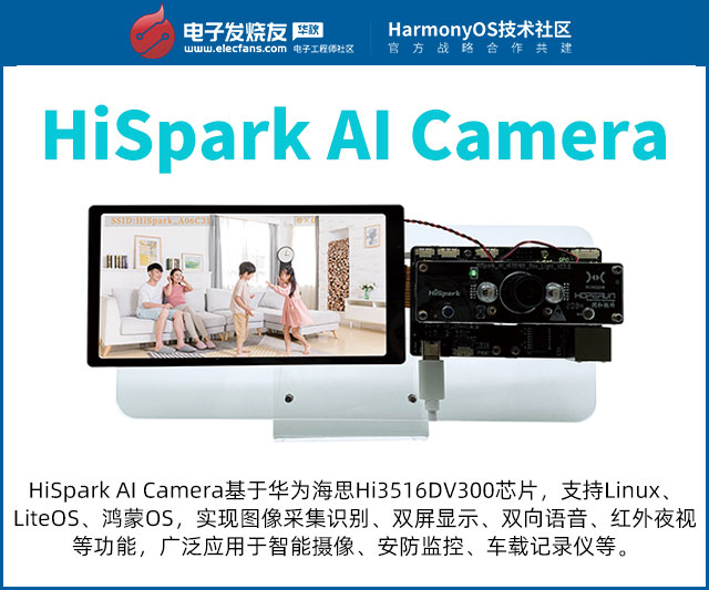 HiSpark AI Camera HarmonyOS 鸿蒙OS开发板免费试用