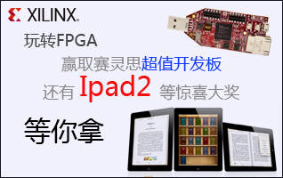 FPGA方案设计大赛奖品