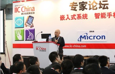 IIC_China_2012-China专家研讨会现场