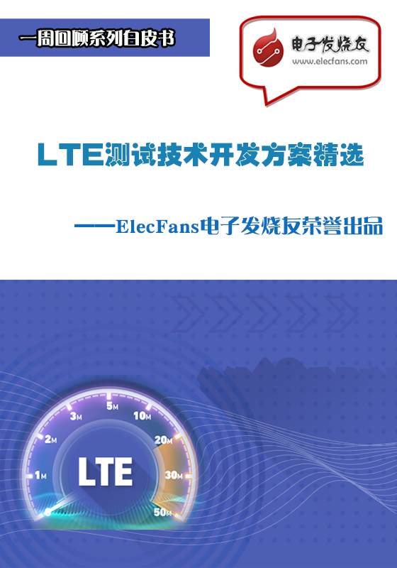 LTE测试技术开发方案精选