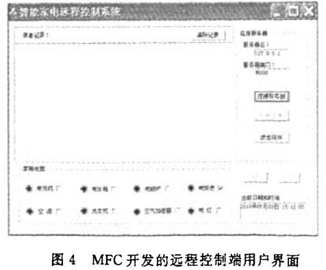 MFC开发的远程控制端用户界