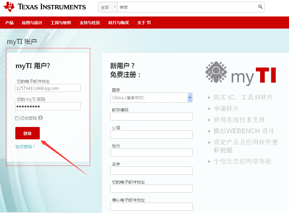 使用WEBENCH设计软件的myTI注册流程