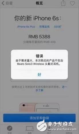 iOS10.2越狱还未发布，苹果又出大事件:买iPhone送Beats活动秒光！