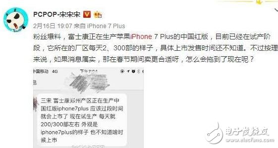 中国红来了，iphone7plus配色亮了！