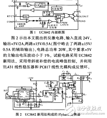 UC3842芯片在反激电源上的用法