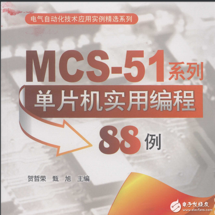 mcs-51系列单片机实用编程88例