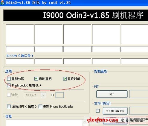 odin3 v1.85中文汉化版软件截图