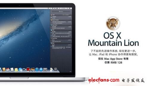 苹果Mountain Lion系统开卖 售价128元