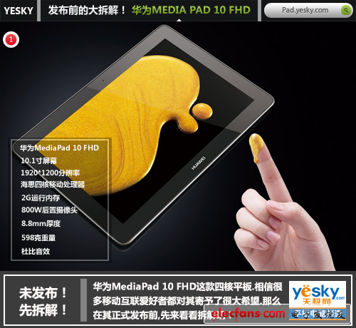 华为海思四核平板 MediaPad 10 FHD全拆解<1>