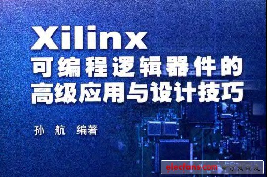 Xilinx可编程逻辑器件的高级应用与设计技巧
