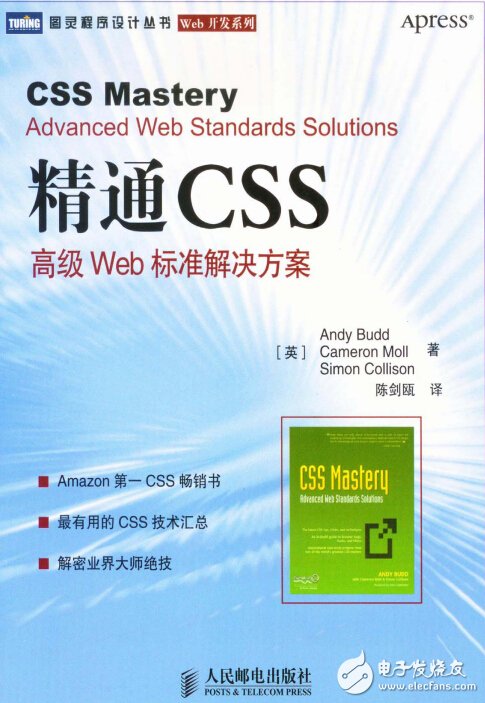 图灵程序设计丛书《精通CSS--高级web标准解决方案》