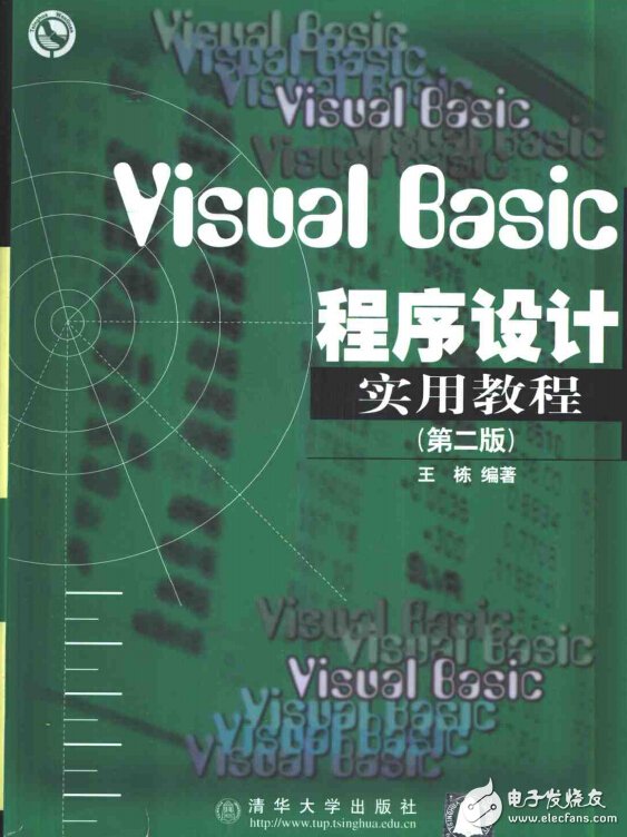 《Visual Basic 程序设计实用教程（第二版）》