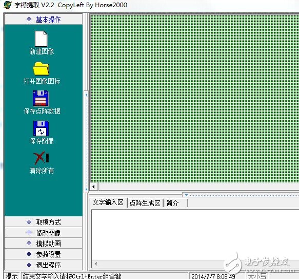 字模提取(copyleft by horse 2000) V2.2