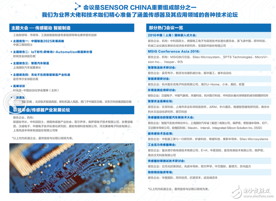图4：SENSOR CHINA同期会议一览表