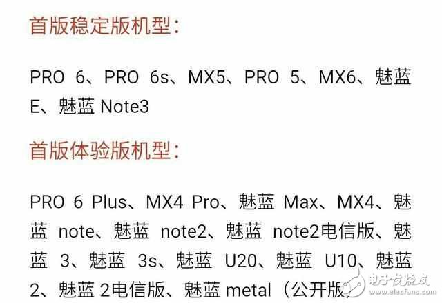 魅族Flyme 6公测更新列表！魅蓝Note5刚发布就被抛弃
