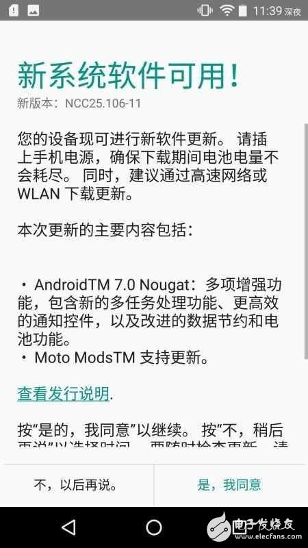 Android7.0正式推送! Moto Z国行可以先爽！