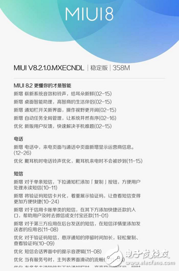 小米MIUI 8.2升级，支持24款机型，细节优化感人