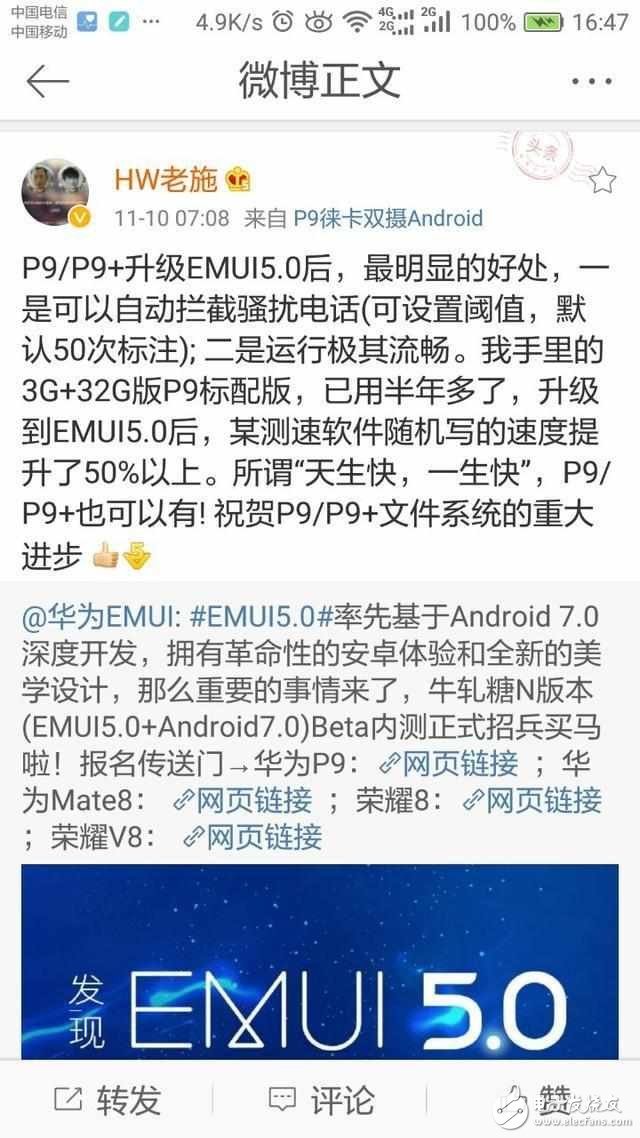 华为Mate8验证EMUI5.0流畅，网友评论：这真的是安卓？
