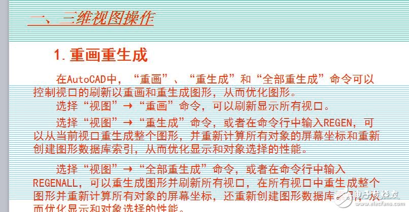 中文版AutoCAD2008基础教程（PPT）