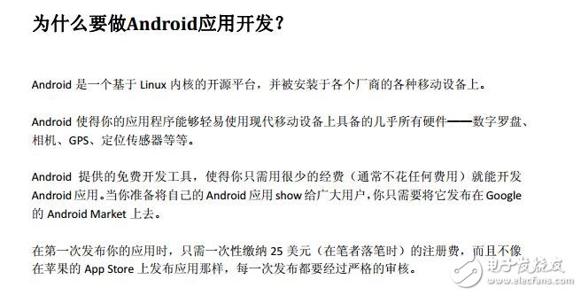 Android经典入门教程
