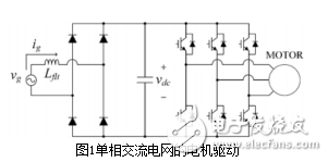 单相二极管整流与小直流母线电容电机驱动系统的不连续电网电流控制