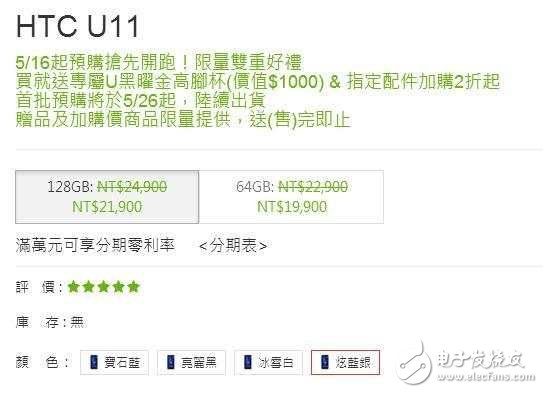 发布没两天，HTCU11迎来首次降价，国行发布4100元的价格你会接受嘛？