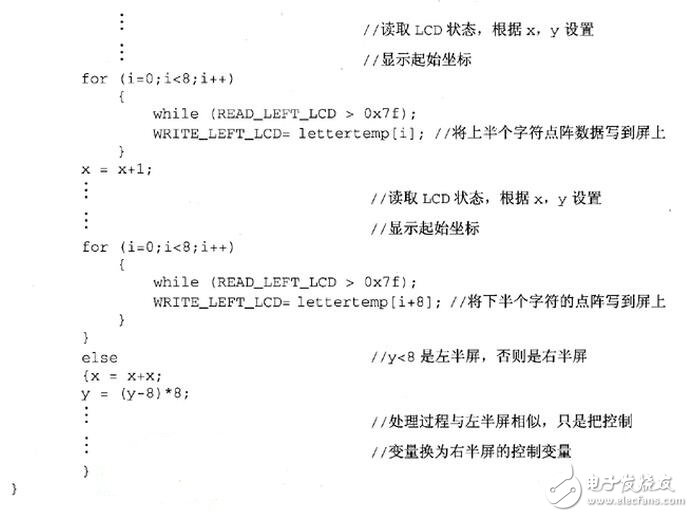 系统中显示部分的子程序与字模数据结构互相关联，这里将ASCII字符显示子程序和单独显示汉字字模的子程序列出来，根据这两个子程序也可以看出显示部分的显示程序实现原理