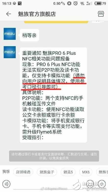 魅族Pro6Plus怎么样？魅族Pro6Plus最新消息：魅族Pro6Plus提供NFC功能为噱头？被网友指不厚道？