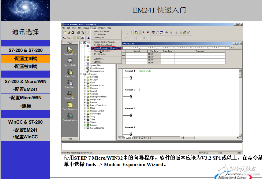 MODEM模块EM241使用入门