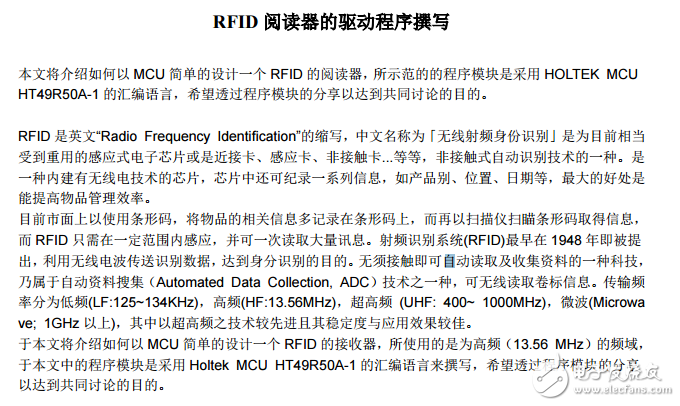 RFID读写器驱动程序