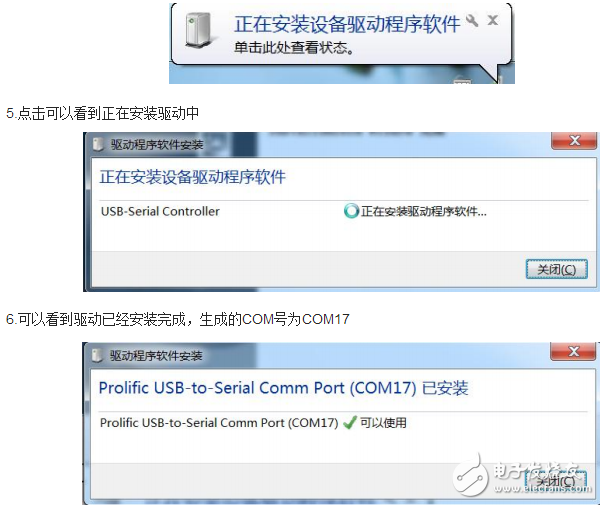 USB转串口驱动程序（实用简单windows7系统可用）