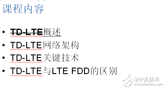 TD-LTE基本原理及关键技术概述