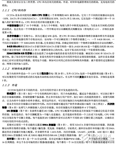 CC2530中文数据手册
