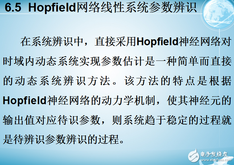 Hopfield网络线性系统参数辨识