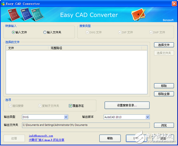 CAD转换器（Easy CAD Converterv 3.1）中文版免费下载