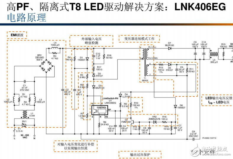 T8 LED照明电源驱动的设计难点与解决方案（图文解析）