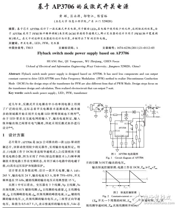 AP3706反激式开关电源设计方案