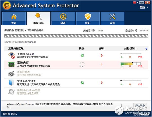 安全防护软件（Advanced System Protector）下载 2.1.1官方特别版