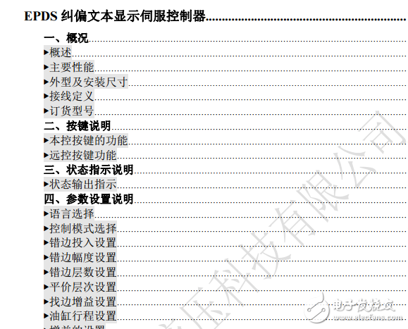 上海恒电液压科技板带纠偏伺服控制器使用手册